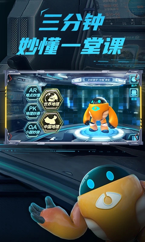 妙懂初中地理APP下载