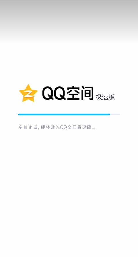 qq极速版官方正版
