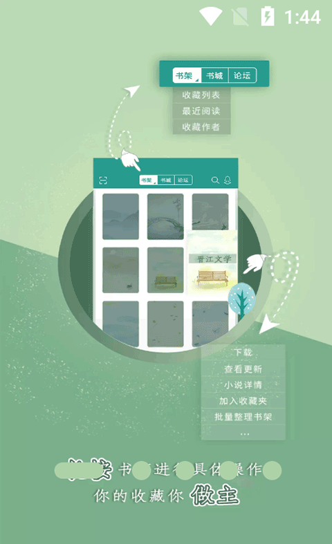 晋江小说阅读app