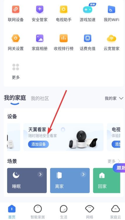 小翼管家app图片3