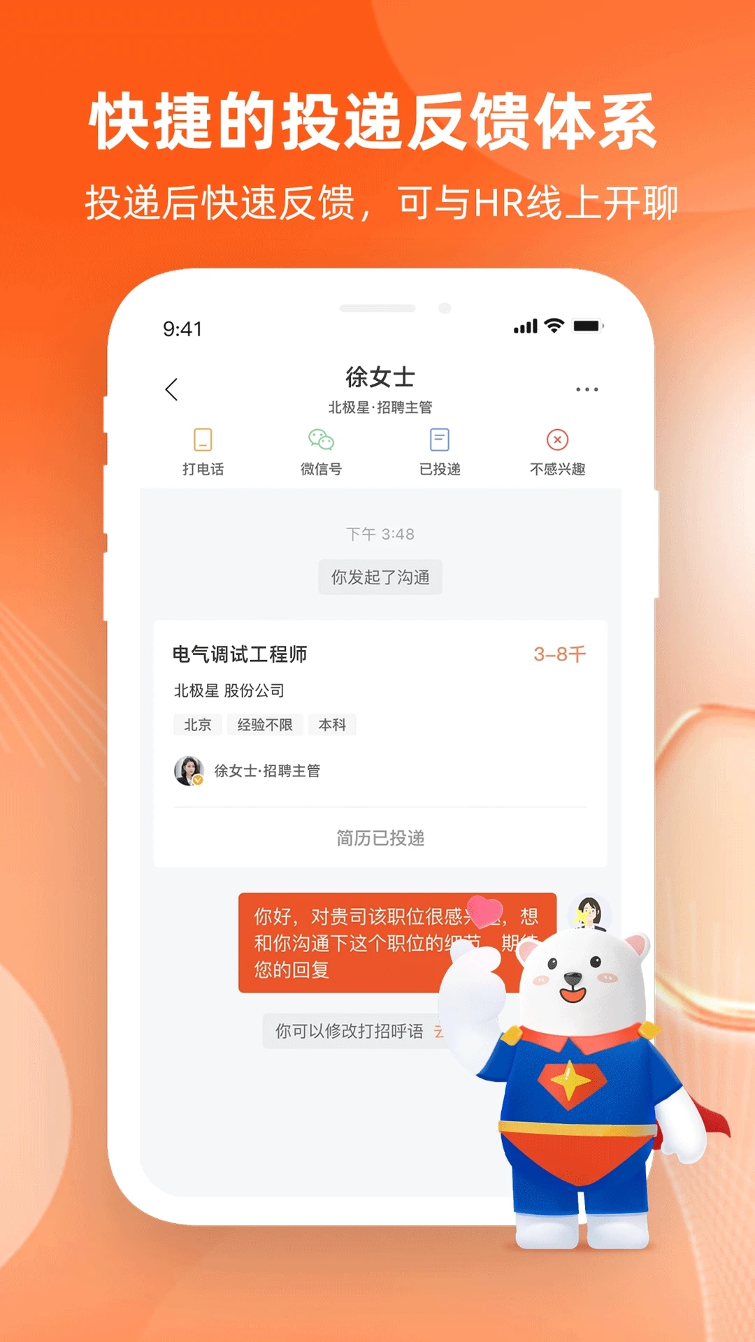 北极星招聘网APP