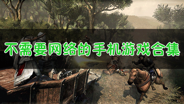 ����Ҫ�������Ϸ����Щ��������Ϸ_����Ҫ������ֻ���Ϸ[��ѡ����]