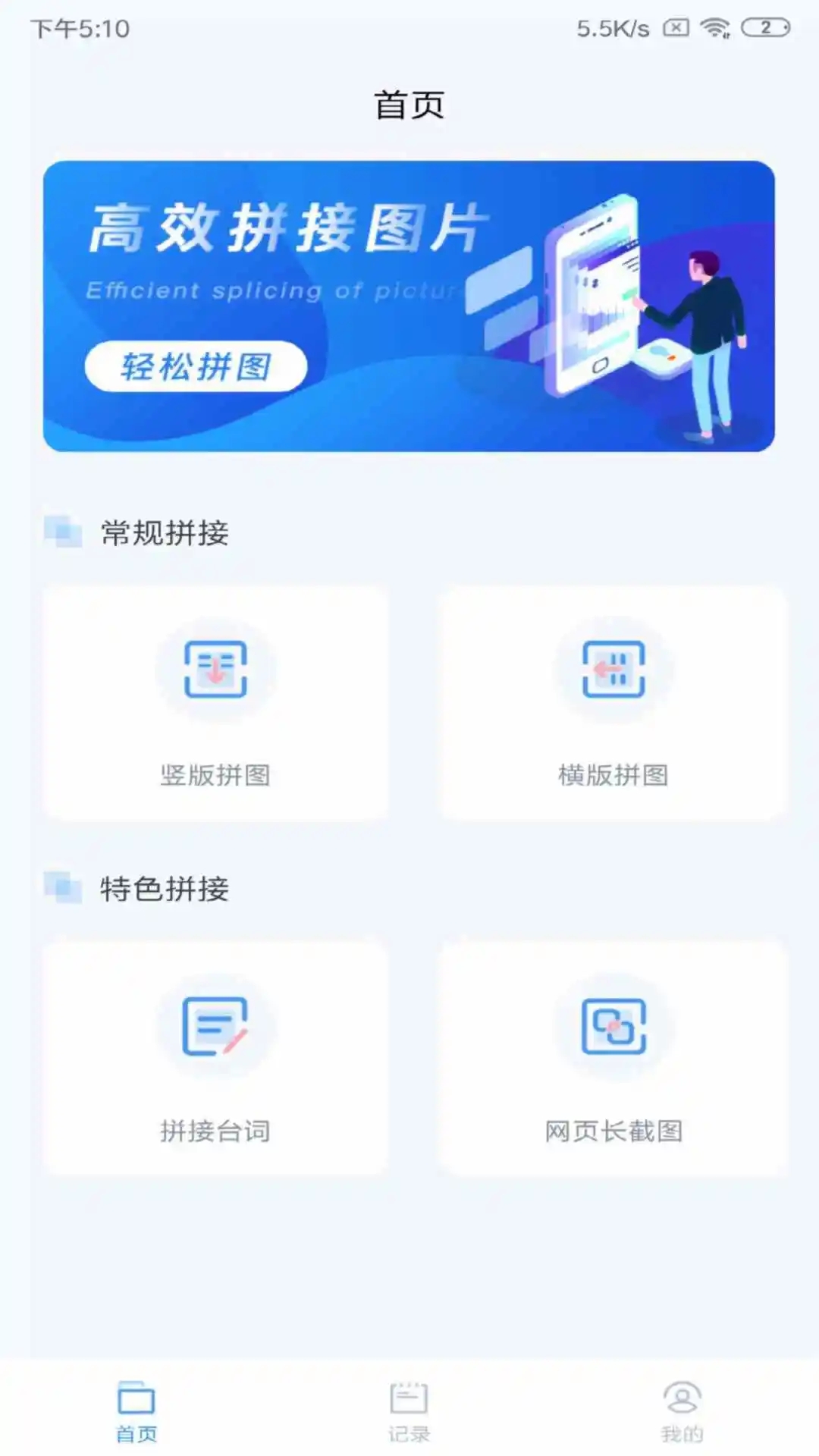 长图拼接APP