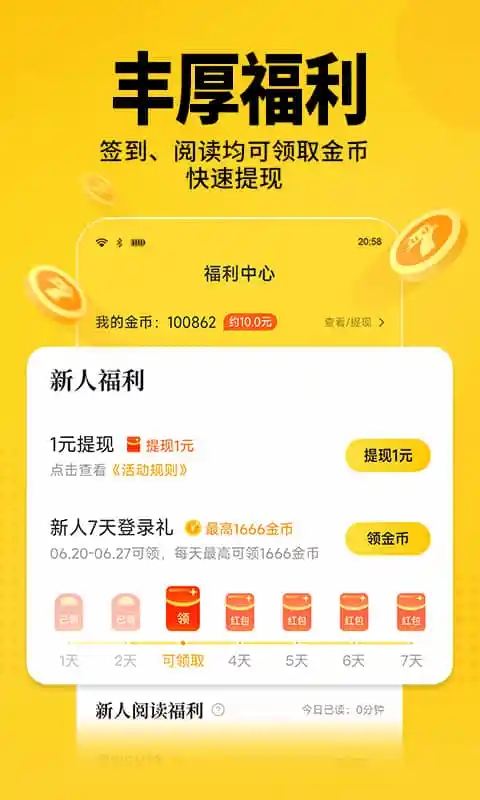七猫免费小说免费版APP