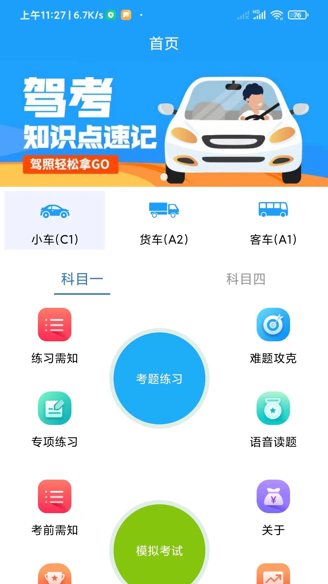 快乐驾考下载安装