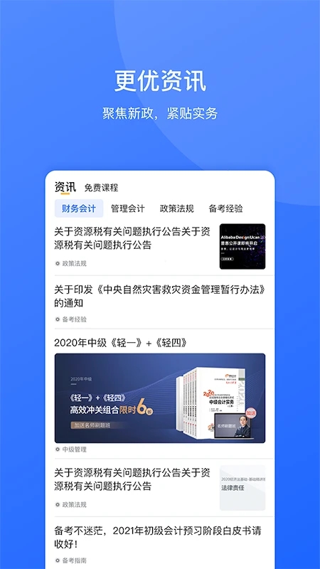 东奥继教学堂APP