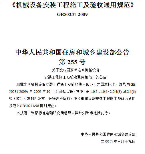 GB50231-2009 GB50231-2009