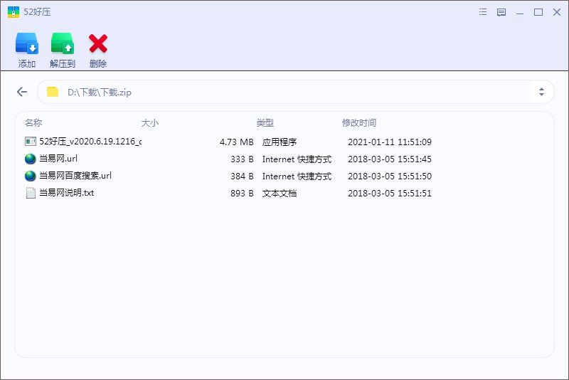 52好压pc版 52好压电脑版