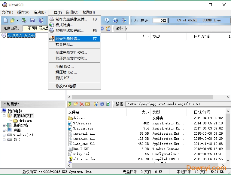 ultraiso使用教程2 ultraiso绿色版下载
