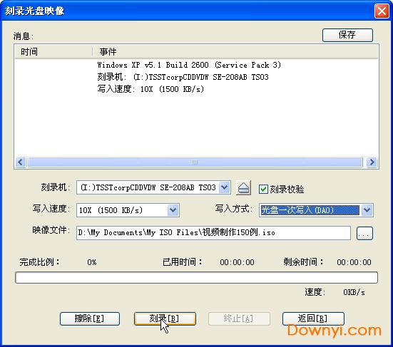 ultraiso使用教程4 ultraiso绿色版下载