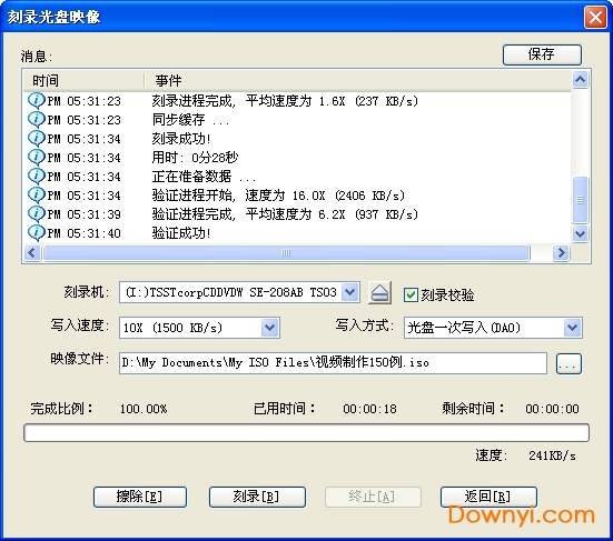 ultraiso使用教程5 ultraiso绿色版下载