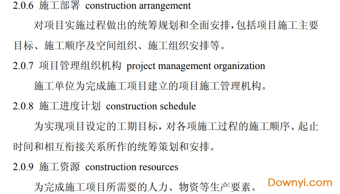 ������ʩ����֯��ƹ淶GB/T50502-2009��