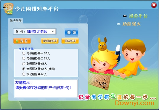 新博围棋(少儿围棋教学对弈平台) 新博围棋对弈平台