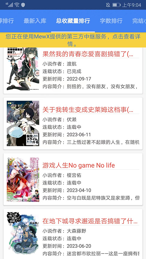 轻小说文库app官方版