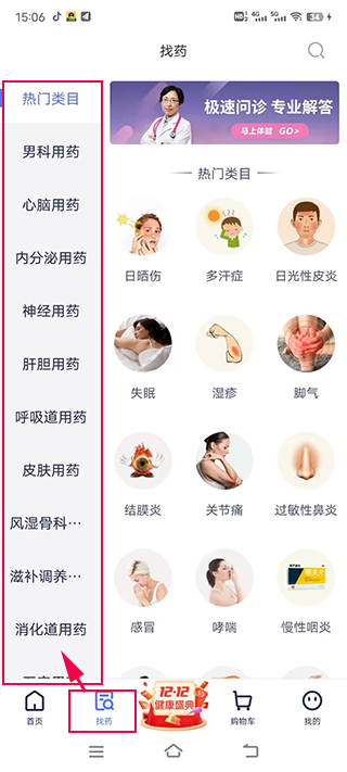 1药网app买药流程 1药网app买药流程