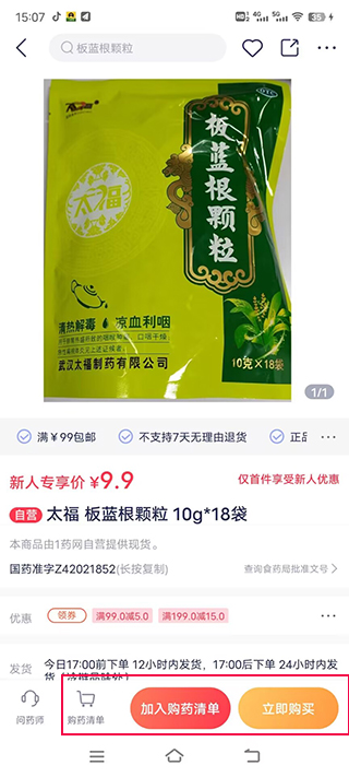 1药网app买药流程 1药网app买药流程