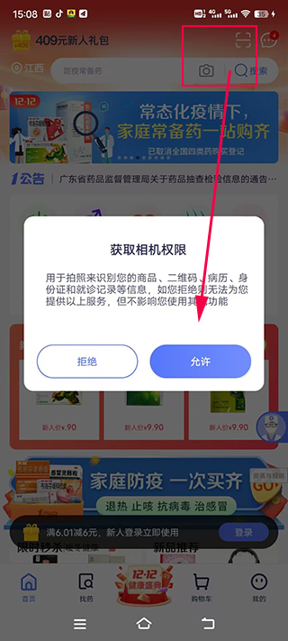 1药网app买药流程 1药网app买药流程