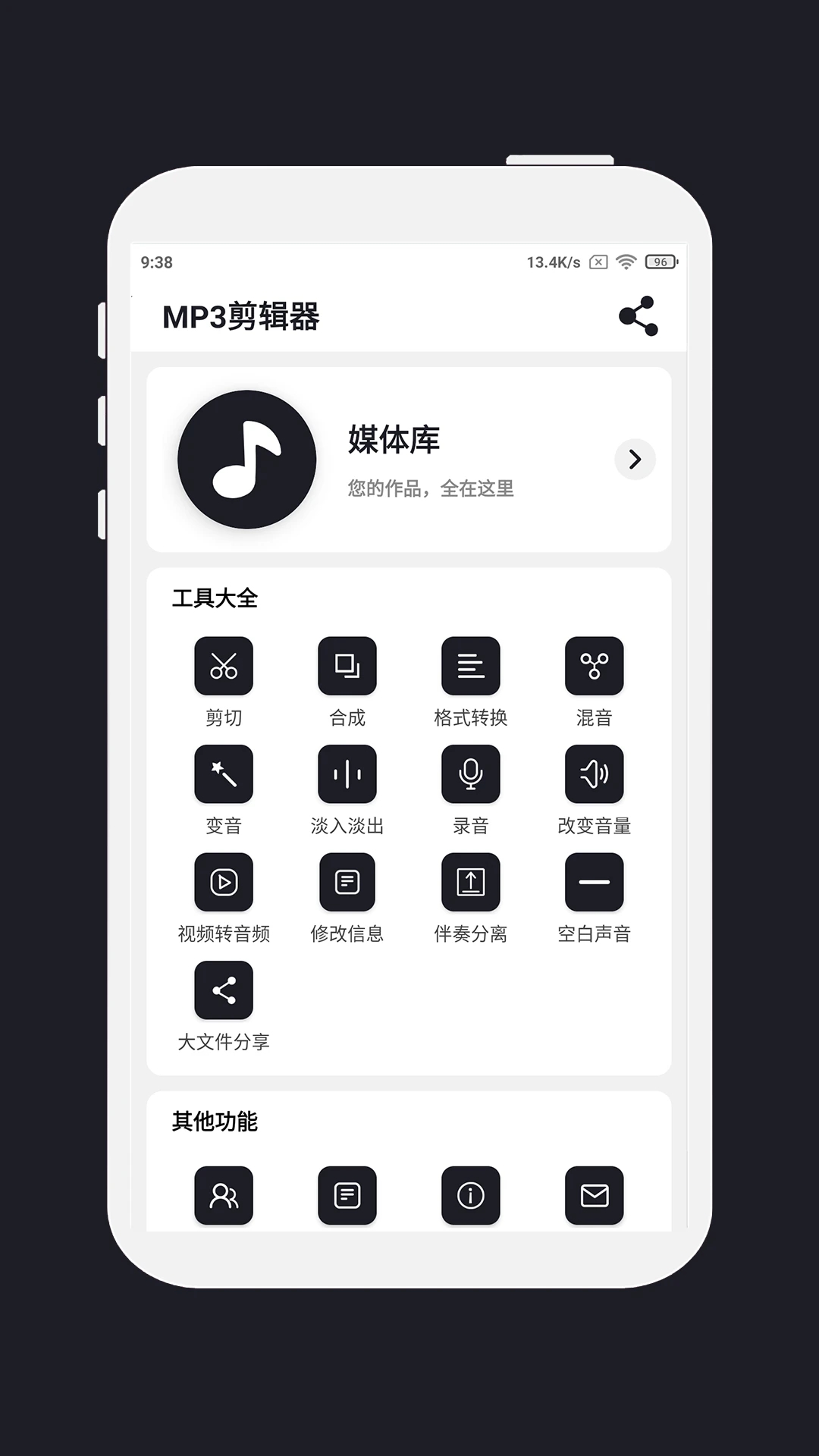 MP3剪辑器APP