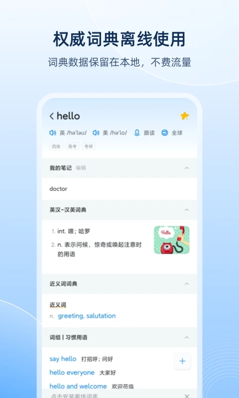 欧路词典在线翻译APP