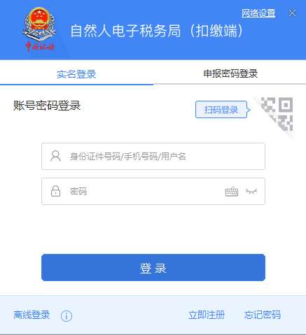 自然人代扣代缴客户端操作手册(自然人电子税务局扣缴客户端操作指引)