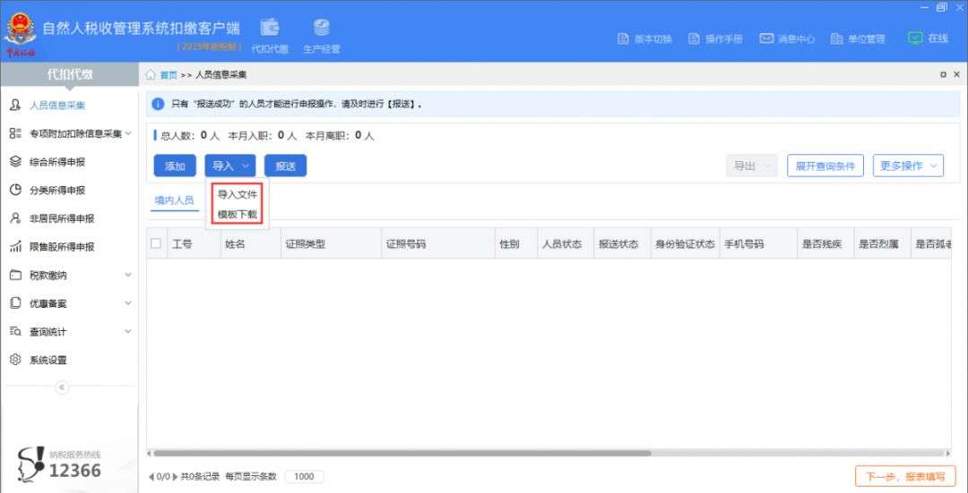 自然人代扣代缴客户端操作手册(自然人电子税务局扣缴客户端操作指引)