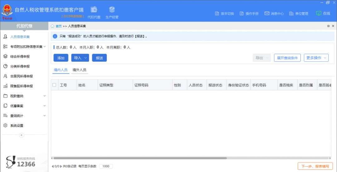 自然人代扣代缴客户端操作手册(自然人电子税务局扣缴客户端操作指引)