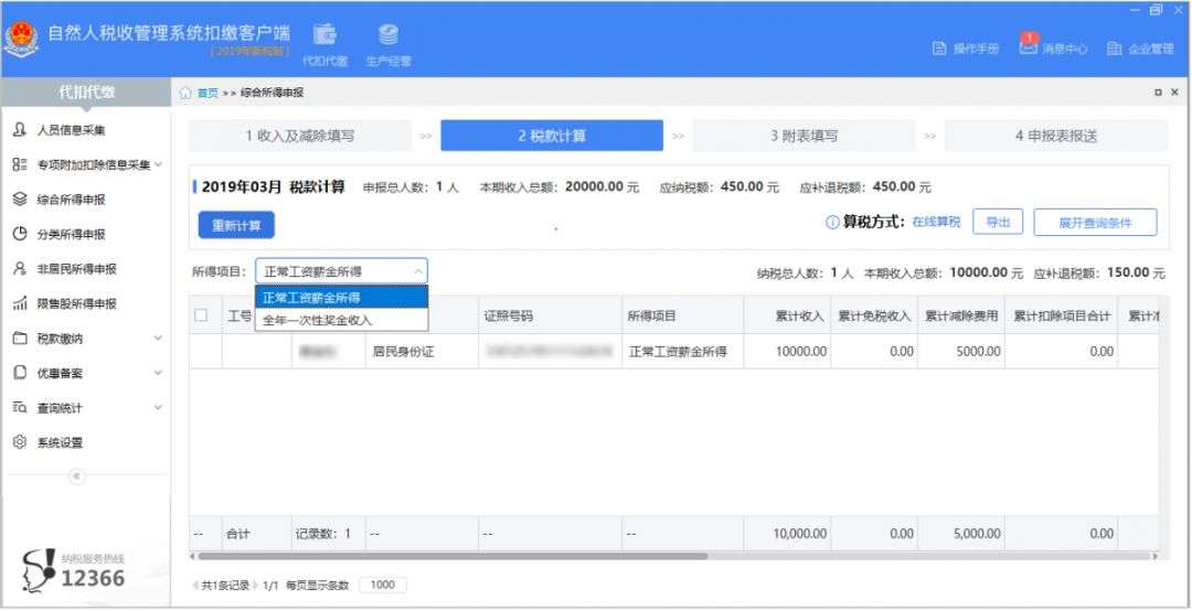 自然人代扣代缴客户端操作手册(自然人电子税务局扣缴客户端操作指引)