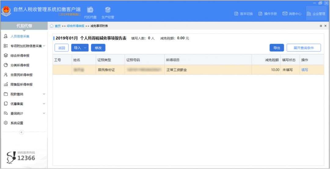 自然人代扣代缴客户端操作手册(自然人电子税务局扣缴客户端操作指引)