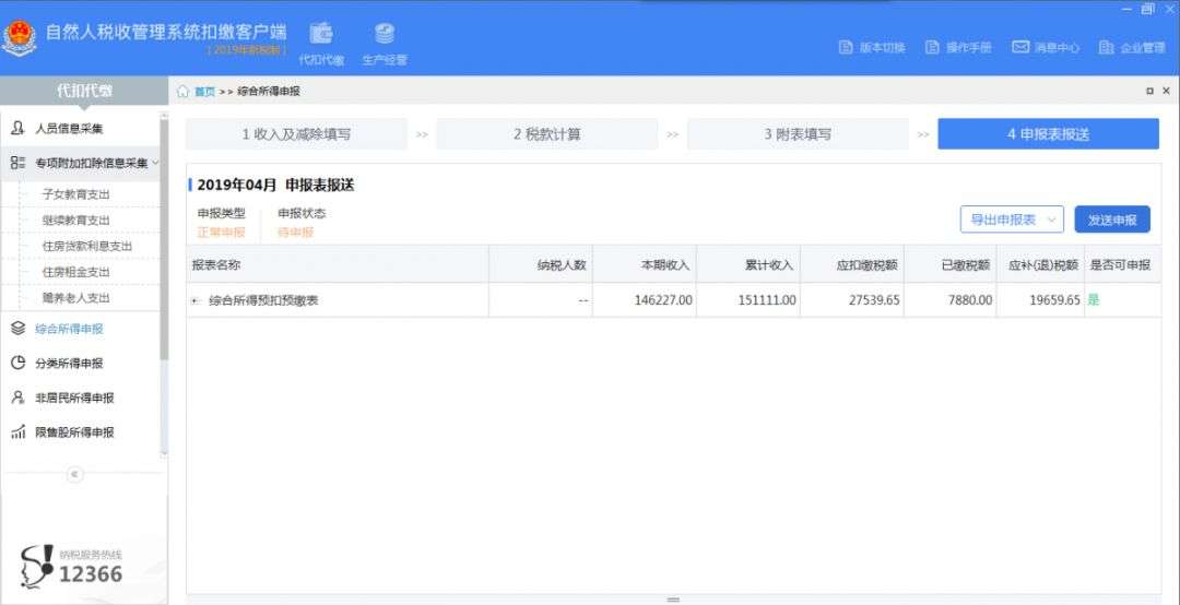 自然人代扣代缴客户端操作手册(自然人电子税务局扣缴客户端操作指引)
