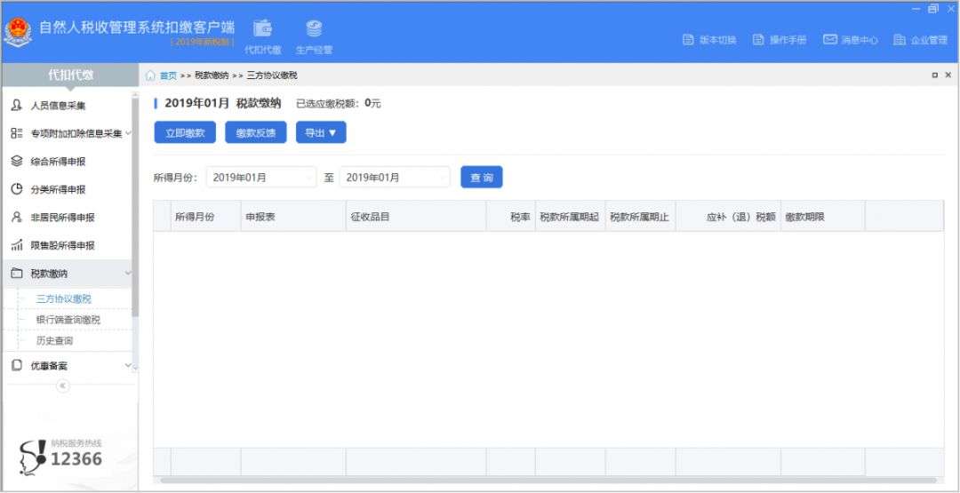 自然人代扣代缴客户端操作手册(自然人电子税务局扣缴客户端操作指引)