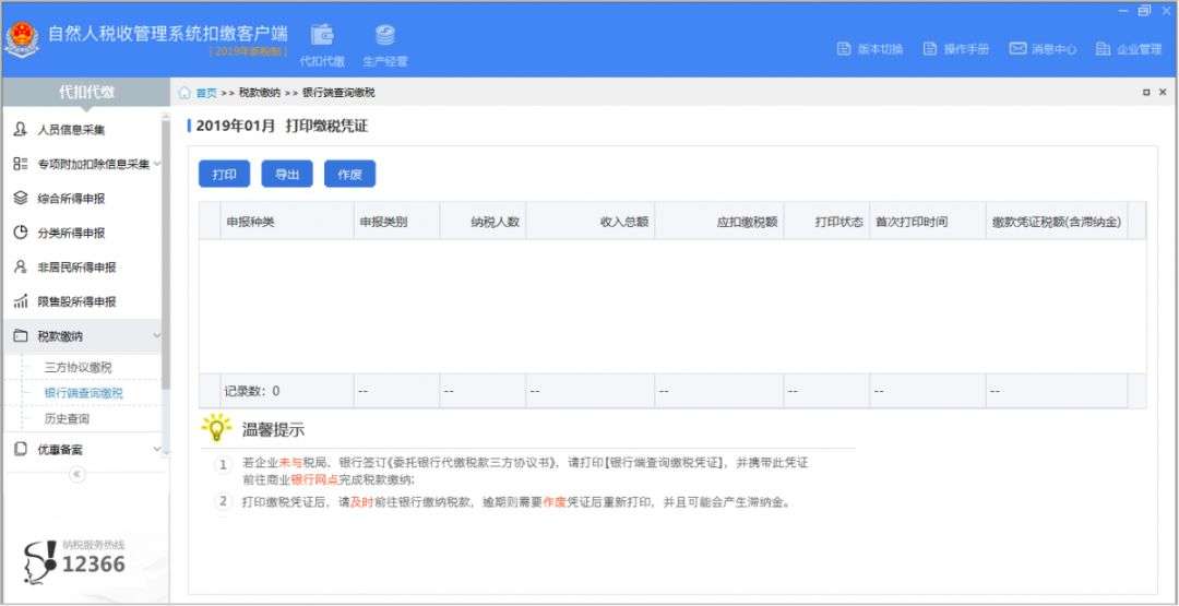 自然人代扣代缴客户端操作手册(自然人电子税务局扣缴客户端操作指引)