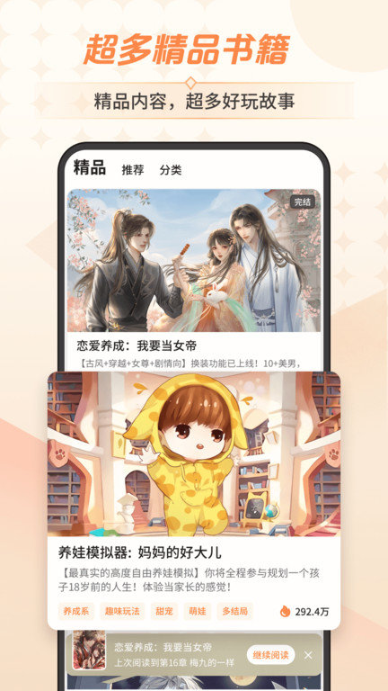 点点穿书(互动小说)