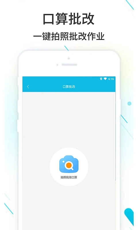 作业精灵手机版