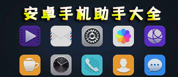 �ֻ��������ذ�װ_360�ֻ�����_�ٶ��ֻ�����_�ֻ������ĸ���ȫ�����?�����а桿