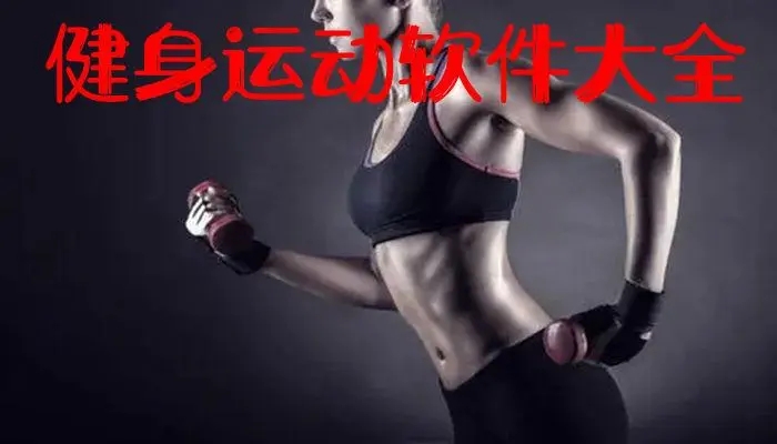 ��ѽ�������_���������ĸ���?_������app_�˶������ĸ���?