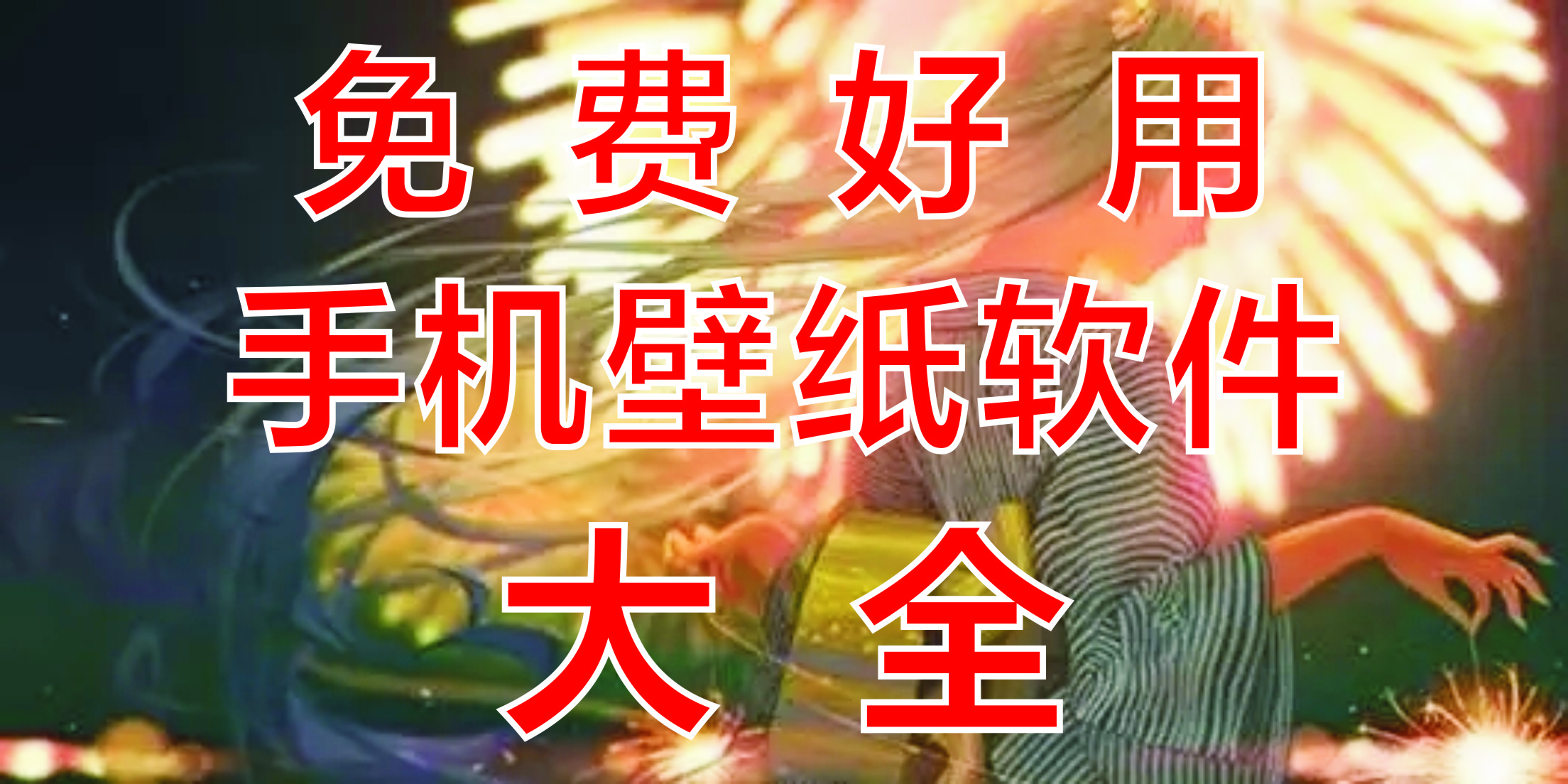 ��ֽapp_�ֻ���ֽ����_��̬��ֽ����_��ѱ�ֽ����_��ֽ�����Ƽ�[�޹��]