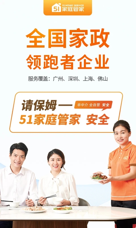 51家庭管家APP