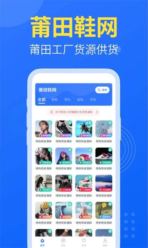 莆田鞋网APP官方版