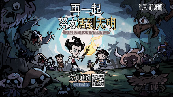 饥荒新家园官方版正版