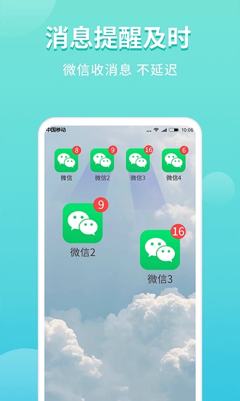 微分身双开APP