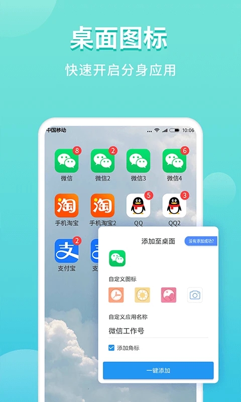 微分身双开APP