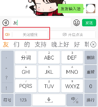 友友输入法使用方法 友友输入法使用攻略