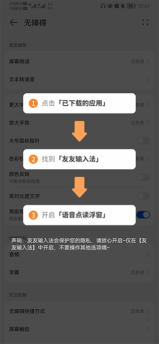 友友输入法怎么语音点读 友友输入法语音点读方法