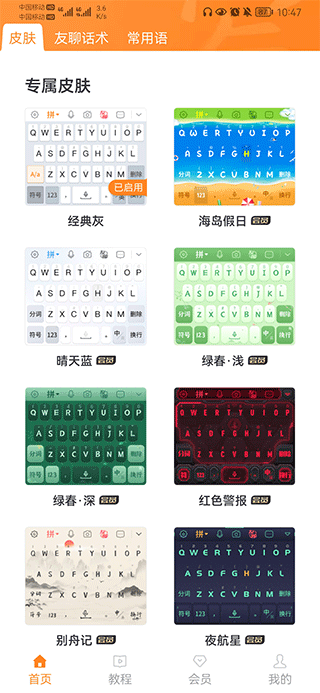 友友输入法怎么换皮肤 友友输入法键盘皮肤设置方法