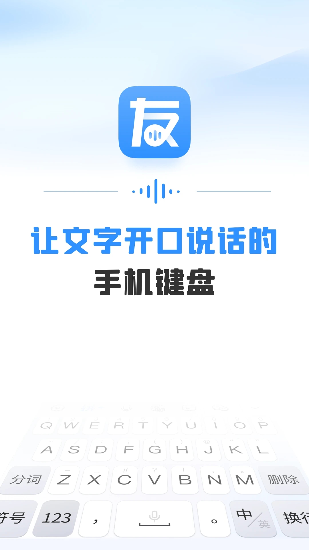 友友手机输入法APP