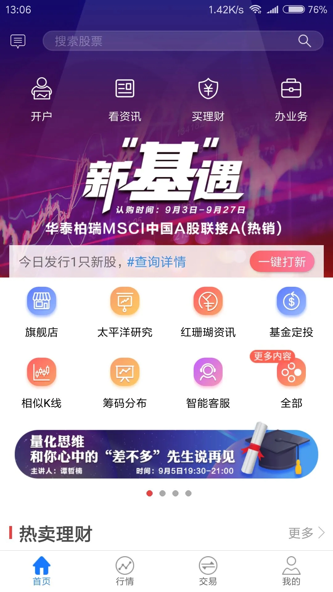 ̫ţ̫ƽ��֤ȯ�ֻ���