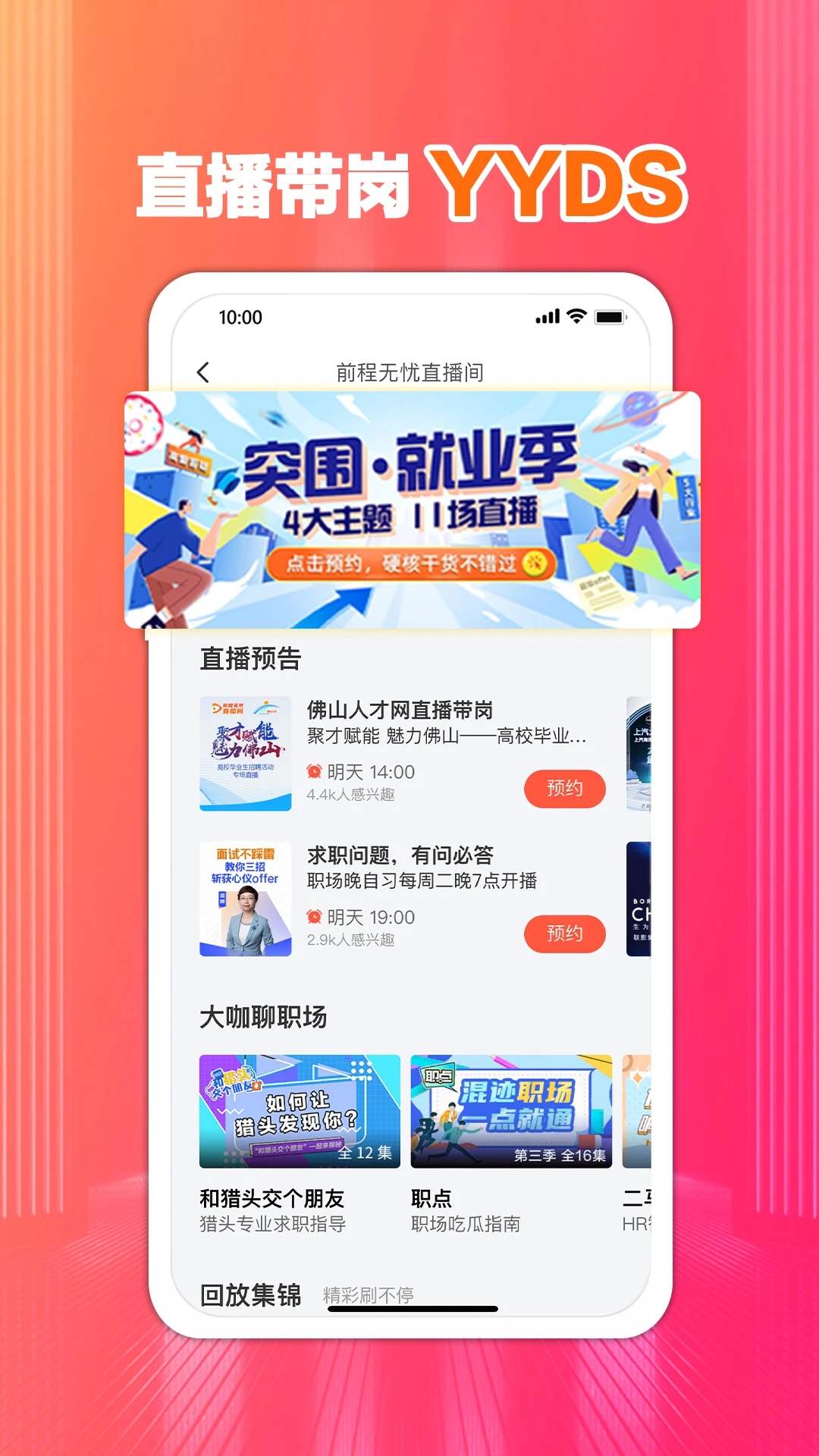 ǰ������51Job�ֻ���