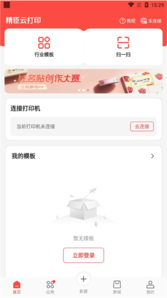 精臣云打印怎么导入模板 精臣云打印app导入模板教程