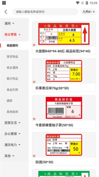 精臣云打印怎么导入模板 精臣云打印app导入模板教程