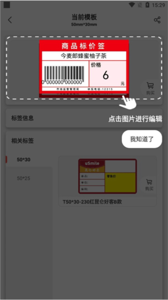 精臣云打印怎么导入模板 精臣云打印app导入模板教程